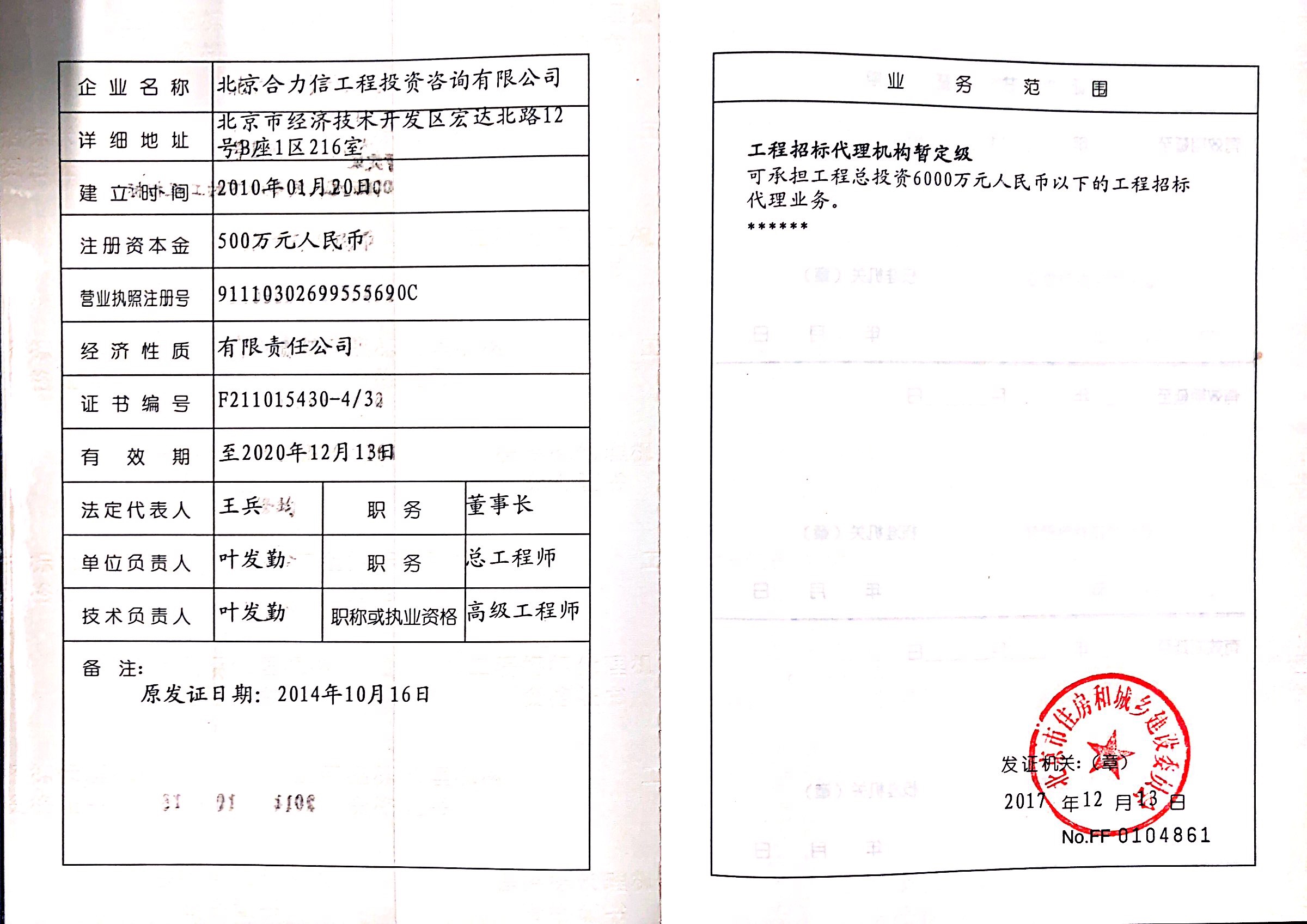 招标代理书