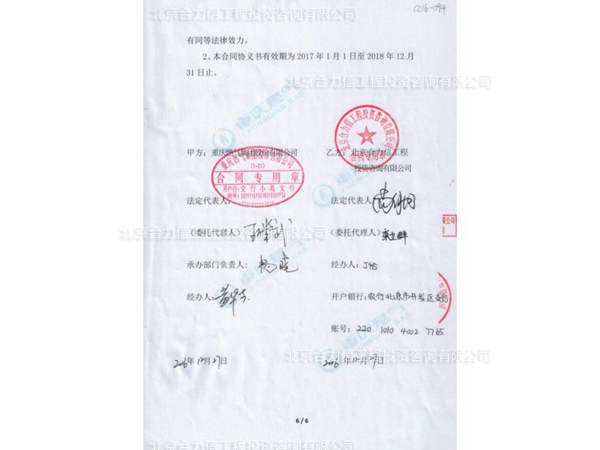 重庆燃气集团股份有限公司工程造价咨询合同 (2)