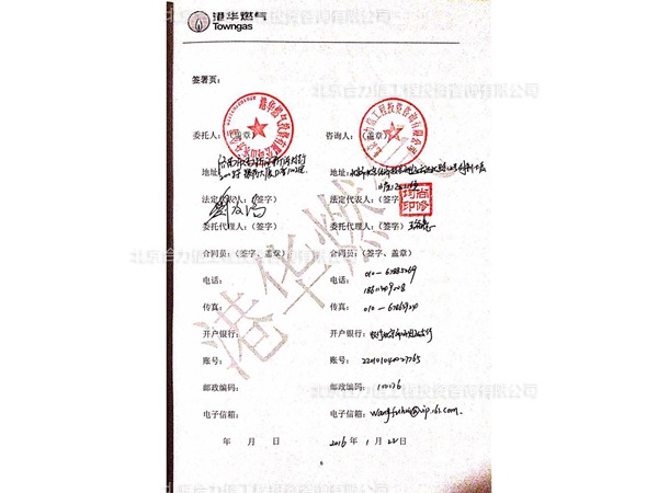 港华燃气山东分公司签定的框架协议 (2)