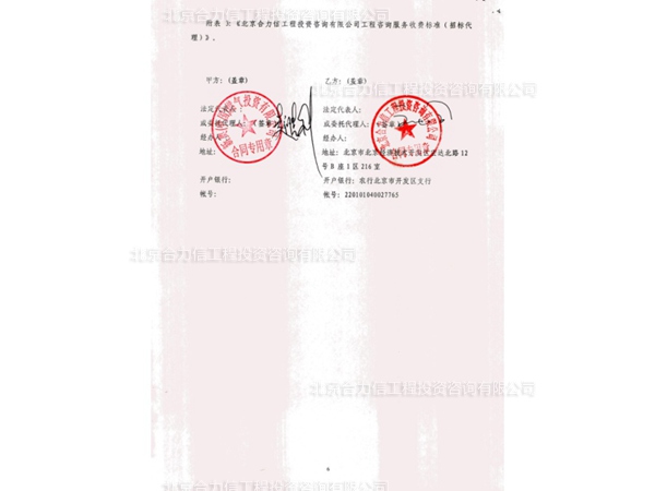 新奥燃气签定的工程造价咨询合同 (2)